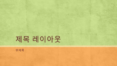 가을|차분한 색조 프레젠테이션(와이드스크린)